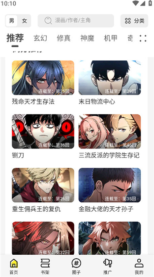 星绘屋漫画软件下载-星绘屋漫画最新版本2026下载 Hero图