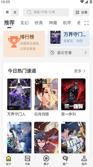 星绘屋漫画软件下载-星绘屋漫画最新版本2026下载 Hero图