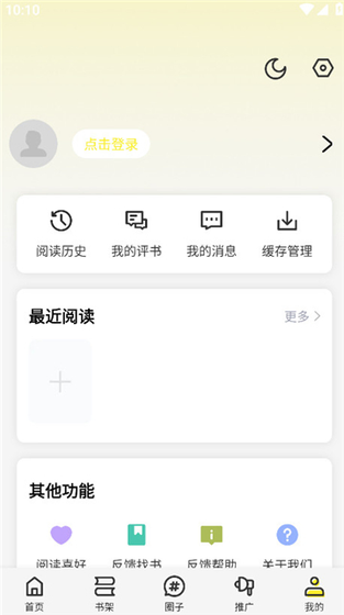 星绘屋漫画软件下载-星绘屋漫画最新版本2026下载 Hero图